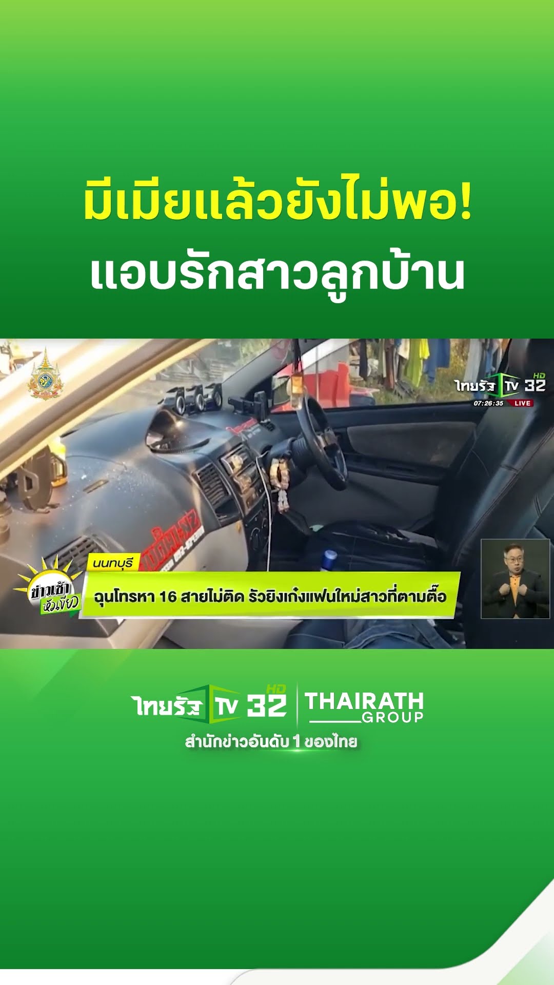 ฉุนโทรหา 16 สายไม่ติด รัวยิงเก๋งแฟนใหม่สาวที่ตามตื๊อ | ThairathTV