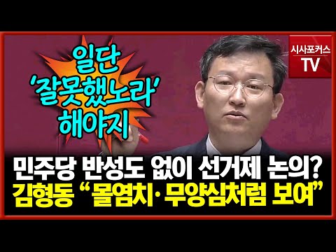 김형동 &quot;민주당 반성도 없이 선거제 논의?...몰염치·무양심처럼 보여&quot;