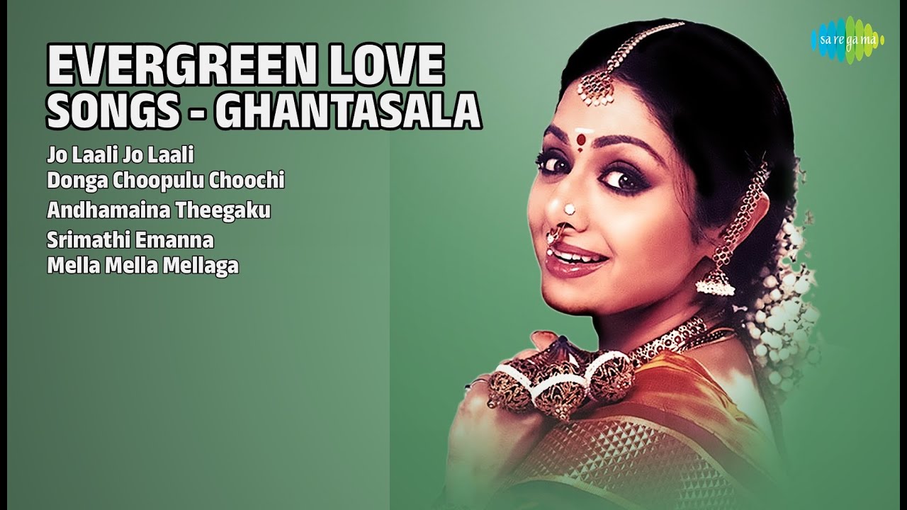 ఘంటసాల మధుర ప్రేమ గీతాలు | Ghantasala Songs | Jo Laali Jo Laali | Donga Choopulu Choochi