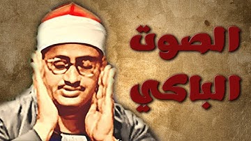 أرح سمعك مع الصوت الخاشع الباكي الشيخ محمد صديق المنشاوي - ماتيسر من سورة الحج