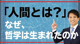 哲学入門 白坂慎太郎 156 Videos