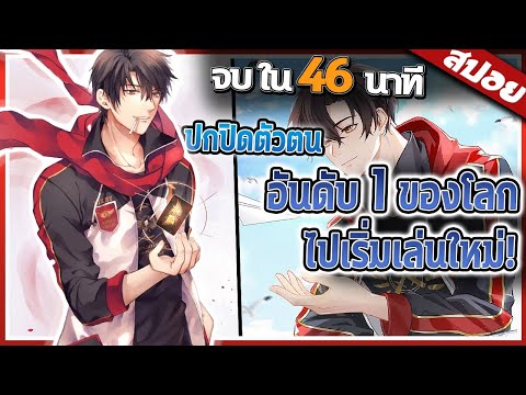 นักเล่นเกมสุดเทพ..โดนทีมหักหลังจึงไปเล่นใหม่.. จบ ใน 46 นาที ❤️‍🔥 