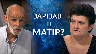 17 НОЖОВИХ ПОРАНЕНЬ! Хто зарізав бідну жінку? | Дивіться просто зараз на 