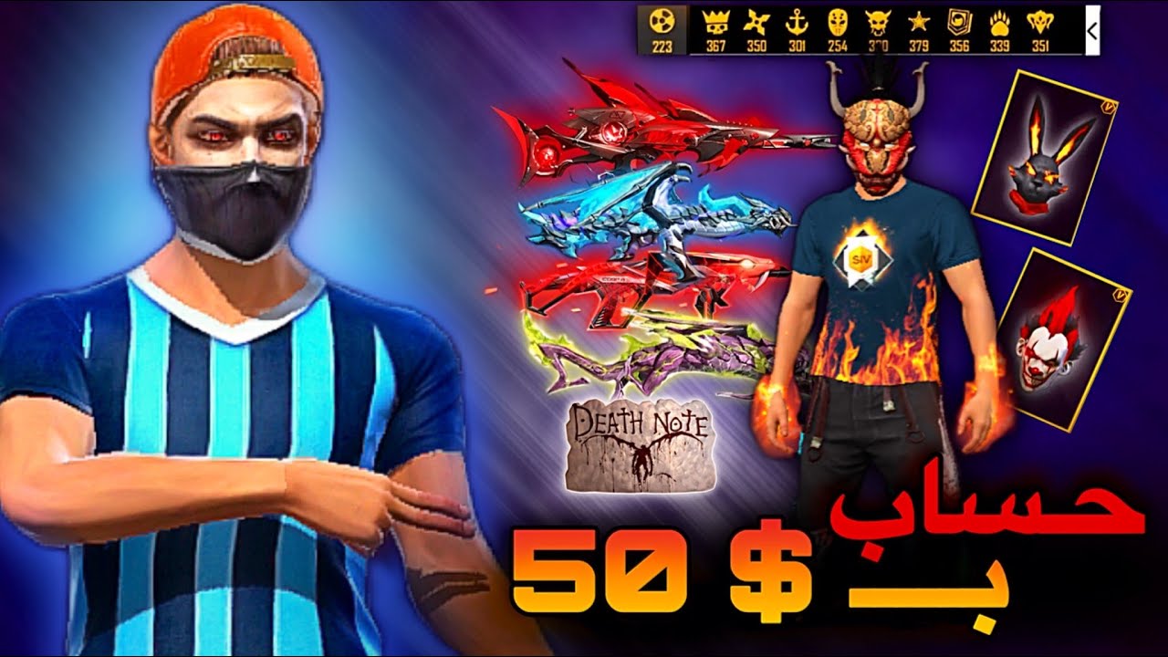 اشتريت حساب فري فاير بـ50 دولار وطلع أسطوري!! 🔥😱 | سكنات نادرة وخرافية!!💥