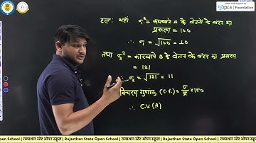 RSOS Class 12th Mathematics (311) Chapter 17 | RSOS 12th Maths Open Board In Hindi | Part 07