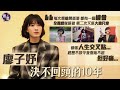 廖子妤專訪｜21歲拿$5000積蓄來港 堅決不回頭的10年：我逼到自己走投無路，就係咁做到而家，都真係要多謝自己( #廖子妤 #金像獎最佳女配角 #梅艷芳 #娛壹 )