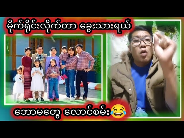 မိုက်ရိုင်းလိုက်တာ  👉ဘောမတွေလောင်ကြစမ်း😂🤣 class=