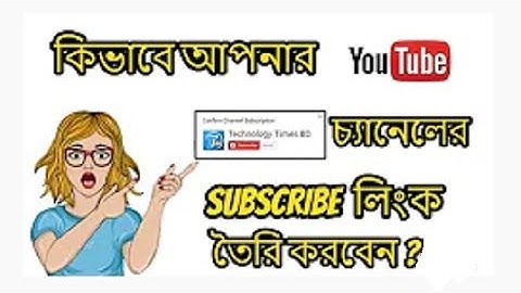 কিভাবে ভিডিওতে সাবস্ক্রাইব বেল বাটন অ্যাড করবেন | How to Add Subscribe Bell Button On YouTube Videos