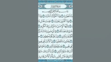 سورة الانفطار بصوت الشيخ ماهر المعيقلي