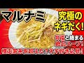 【ぶっ飛び営業】深夜21時に開店して翌15時に閉まる「ラーメンショップ マルナミ」のネギラーメンが中毒性ヤバすぎた。