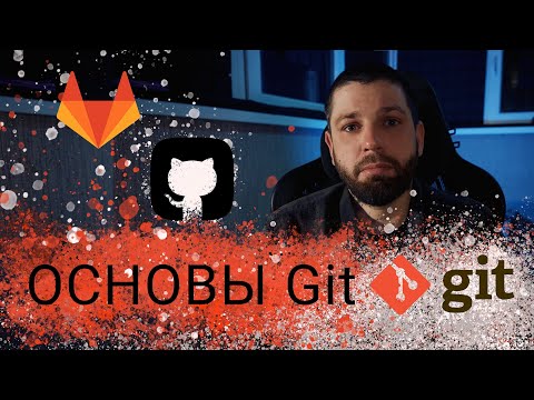 Что такое система контроля версий Git и зачем тебе это нужно