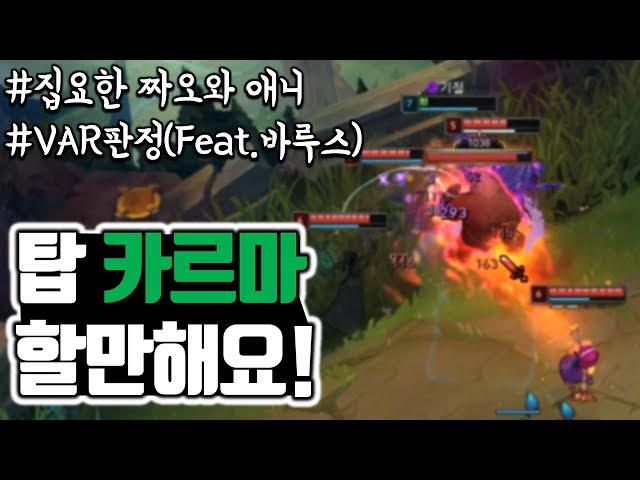 【착말 일라오이】탑 카르마는 할만해요!_착말은 치매인가!?!(다이아3 Illaoi League Of Legend)