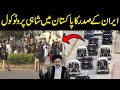 Watch royal protocol of iranian president ebrahim raisi in pakistan  public news
