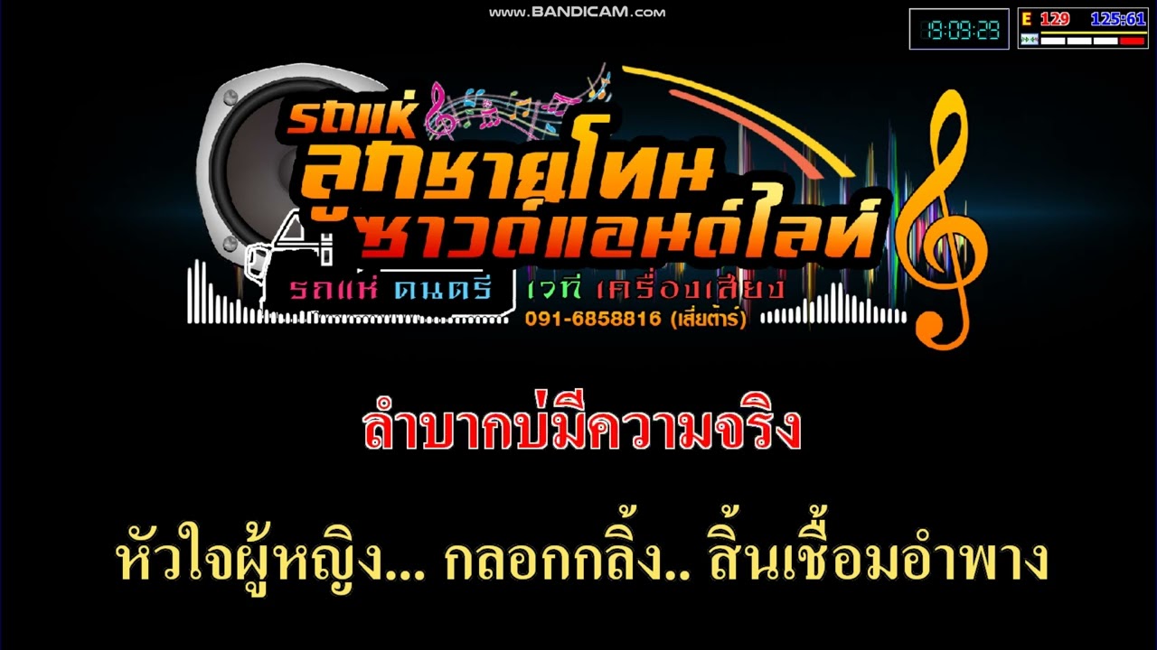 คอยน้องที่สายฝน V.แสดงสด cover มิดี้คาราโอเกะ