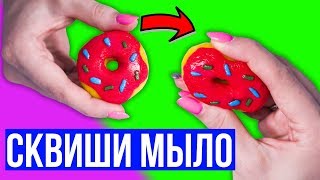 DIY СКВИШИ-МЫЛО / Сквиши всего из 2 ингредиентов / Squishy СВОИМИ РУКАМИ 🐞 Afinka