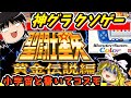 【RPG総集編】ファミコン版のリメイク！聖闘士星矢黄金伝説編｜これ、クソゲーなのでは？？　一気見　作業用BGM