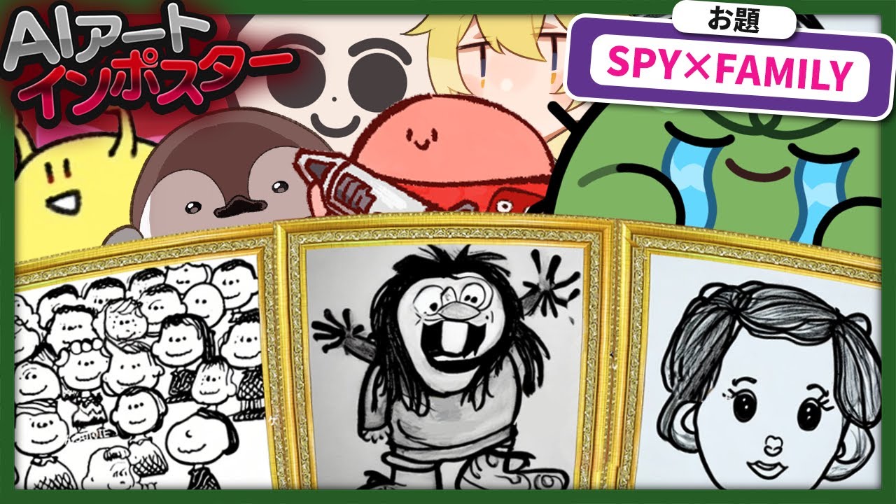 異物混入しまくってて全員人狼に見える限界AIアートインポスター