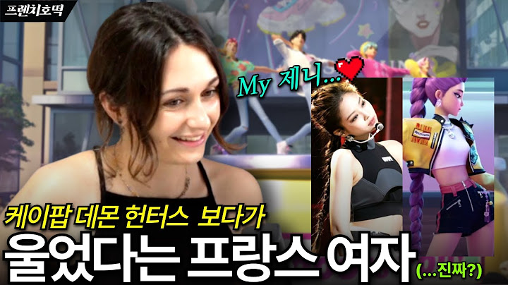 [케이팝 데몬 헌터스] 프랑스 여자가 본 K팝의 슬픈 진실 (Feat. 제니 감동 포인트)