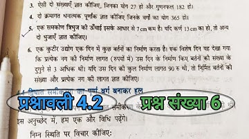class 10 maths chapter 4 exercise 4.2 question 6 in hindi @unlockstudy