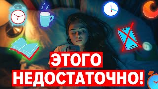 Что мешает нам СПАТЬ ПРАВИЛЬНО? | Все аспекты сна