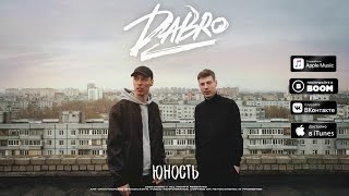 Dabro - Юность (original mix)