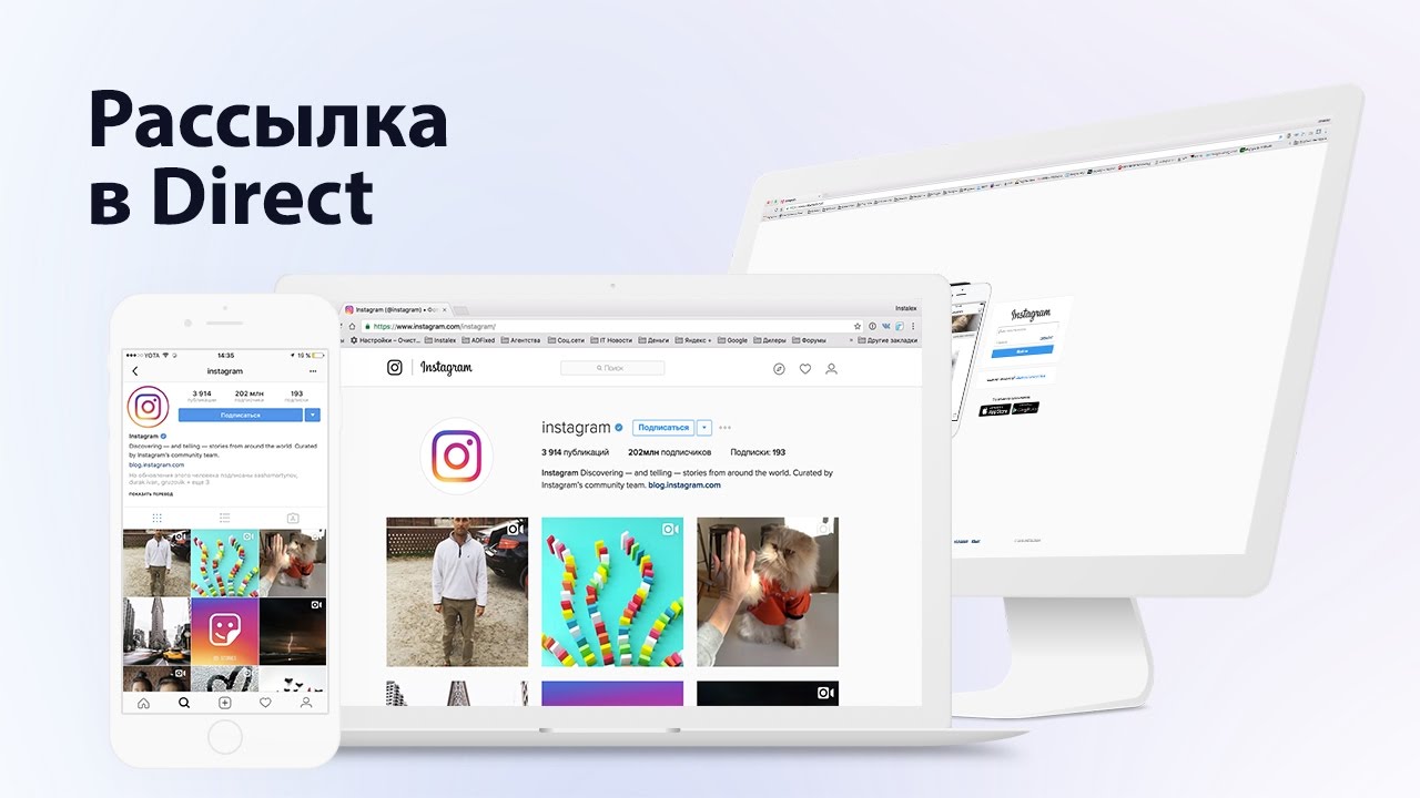 рассылка сообщений в директ инстаграм