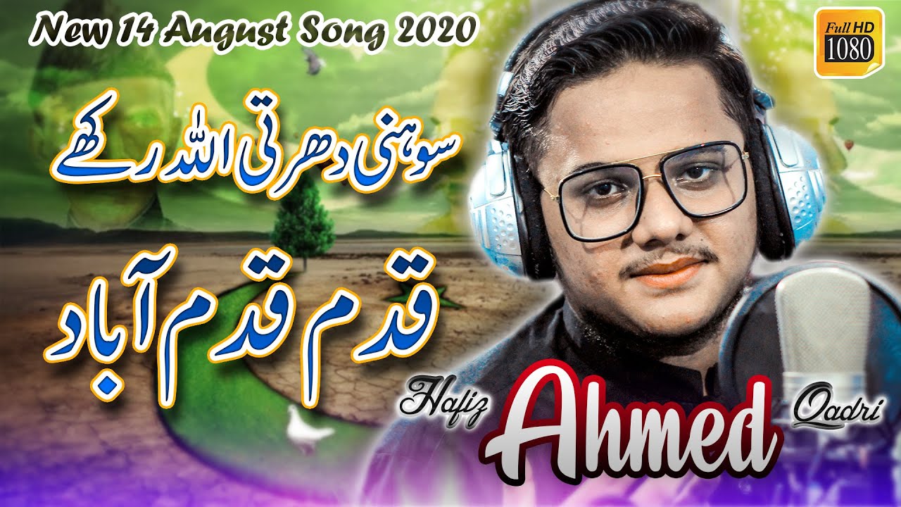 Sohni Dharti Allah Rakhay 2020 | 14 August Pakistan Celebration | Hafiz ...