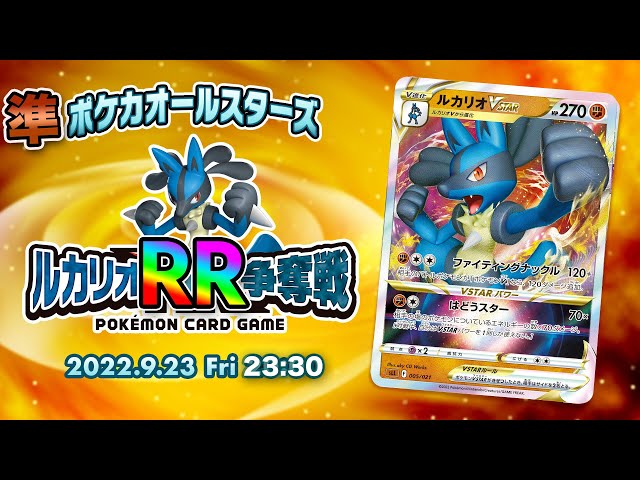 ポケカ/シールド戦】ルカリオRR争奪戦 - YouTube