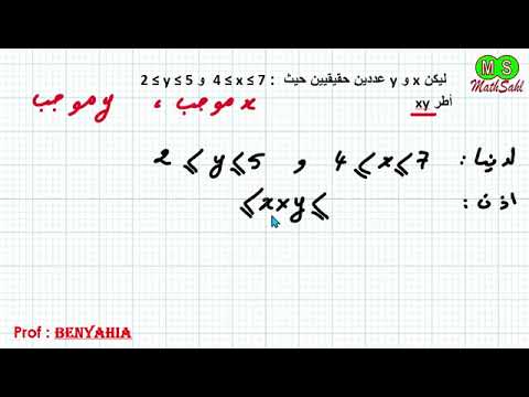 تأطير جداء عددين موجبين