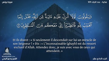 Sourate Yunus | Wadi Al-Yamani (10) سورة يونس | وديع اليمني