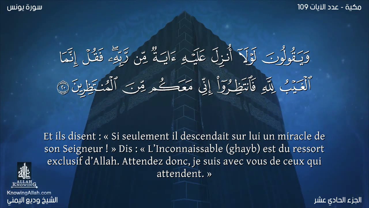 Sourate Yunus | Wadi Al-Yamani (10) سورة يونس | وديع اليمني