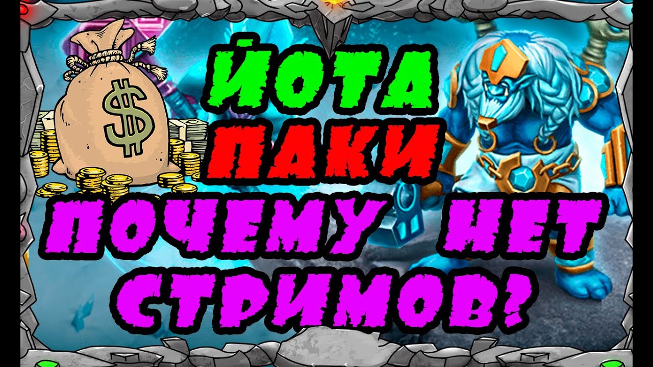 Vikings: War of clans| ЙОТА, ПАКИ  и  ПОЧЕМУ НЕТ СТРИМОВ??| MASTER VIKING|