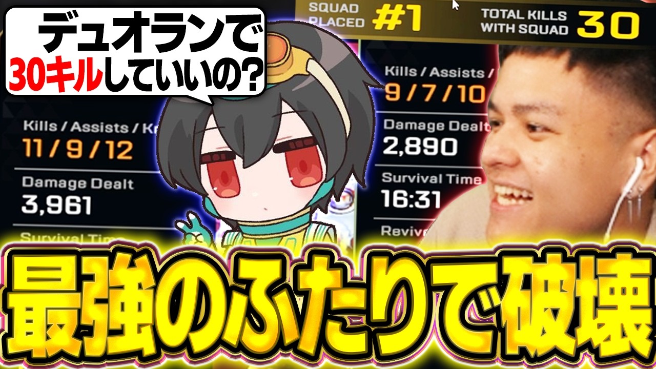 【無双】プレマス帯をデュオランクで30キルで破壊!! 練習のおかげで仕上がりまくってるユリース＆4rufa【Euriece/ユリース/4rufa/APEX】