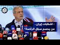 المنافسة على رئاسة إيران تنحصر بين 6 مرشحين .. من سيحسم السباق؟