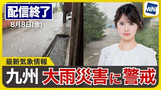 ウェザーニュースの配信のサムネイル画像