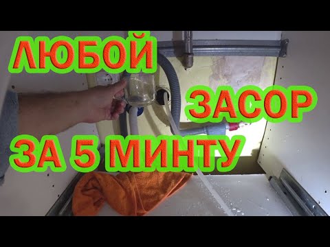 Видео: 3 способа предотвратить засорение канализационных труб волосами или волосами