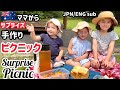 【3姉妹の食べる姿が可愛すぎ】オーストラリア人ママの手作りキッシュ､ちぎりパン､タルトでピクニック【内緒で準備】Surprise! Mama's special picnic