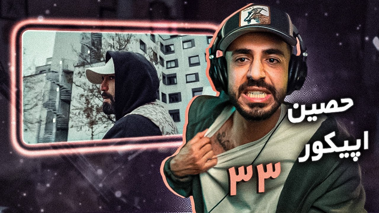 Ho3ein X EpiCure - 33 (Reaction) / حصین عایید