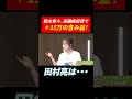 鈴木奈々、米国株投資で15万円の含み益！ #田村亮 #鈴木奈々 #投資 #米国株