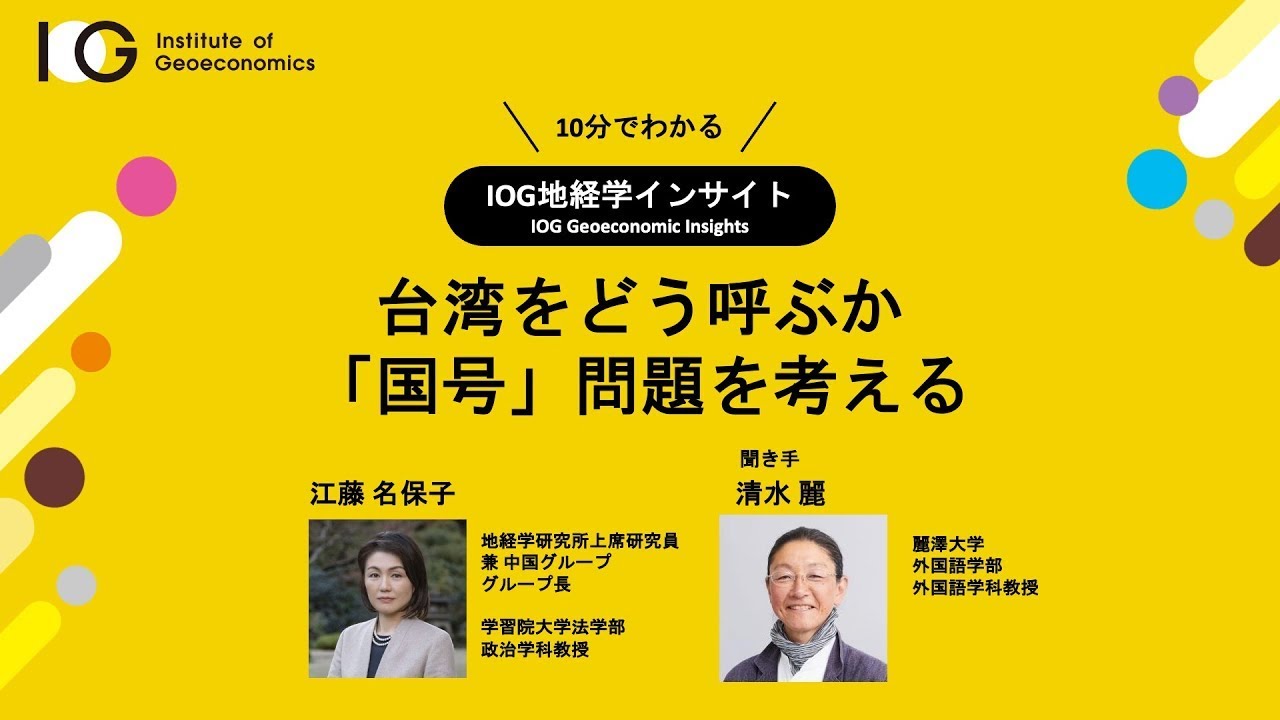 田*夫様 世界の　中国　台湾　香港　ソビエト 台湾をどう呼ぶか：「国号」問題を考える - YouTube