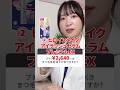 【医師が解説】"ヒロインメイク"←これコスパ異常です【まつ毛美容液】