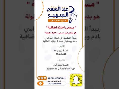 تم تغيير مسمى الاجازة المطولة لعام 1447ه
