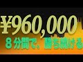 バイナリーオプション 8分で、10万円の儲け?! 負けない賭け方 【ゆっくり解説】