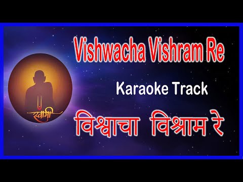 Vishwacha Vishram Re | Karaoke Lyrics | Swaminchi Bhaktigeete | Shree Swami Samarth | Prakat Din