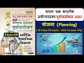 घटना चक्र पूर्वावलोकन 2025 ।। घटना चक्र भारतीय अर्थव्यवस्था 2025 ।। Ghatna Chakra Economics in Hindi