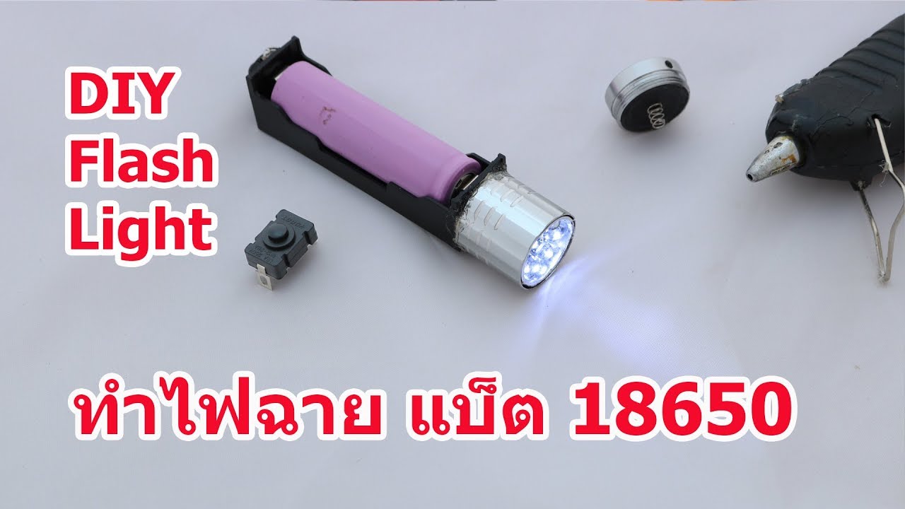 ทำไฟฉาย-ไฟจักรยานBatt18650 Flashlight EP2