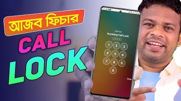 অনুমতি ছাড়া কেউ কল রিসিভ করতে পারবেনা | Call Lock