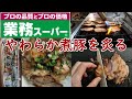 【業務スーパー】大人気やわらか煮豚を炙って丼にして食べよう 簡単クッキング【ふらっとちゃんねるパパママレオくん】