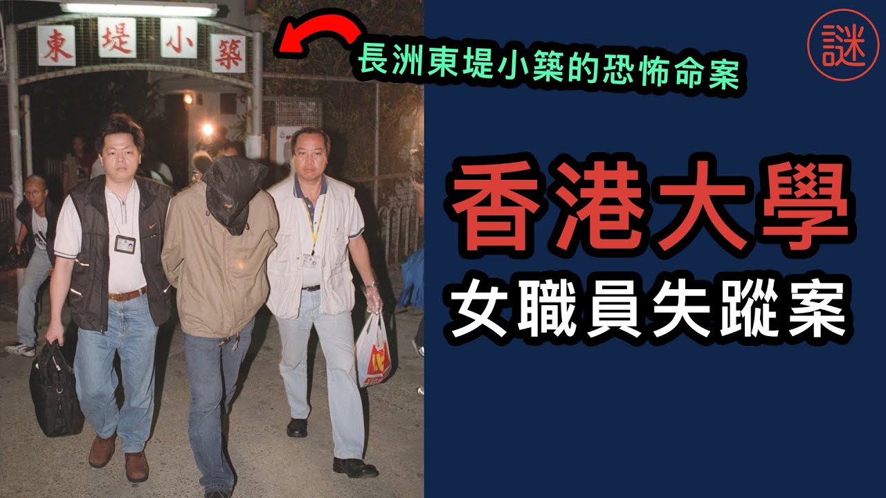 【奇案調查】女學者失戀後網上交友，被誘騙到渡假屋加害，一男二女兇徒各懷鬼胎