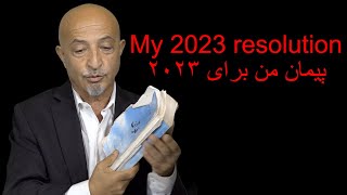 1177-shafie ayar آیا شما برای سال ۲۰۲۳ چه برنامه های را در نظر دارید؟